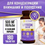 Nutraway Биологически активная добавка к пище «L-TYROSINE» («Л-ТИРОЗИН») 180 таблеток