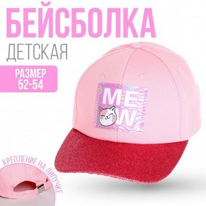 Кепка детская MEOW, р-р. 52-54 см