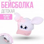 Кепка детская Stay in your magic, р-р. 52-54 см