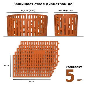 Защита стволов деревьев, кустарников и цветов, терракотовый, 35х21 см