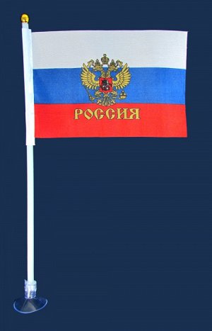 Флаг Россия 10*15 см с гербом на присоске Лф18 (в ассортим.) (компл.=12 шт.)