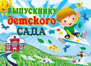 Портфель Выпускнику детского сада