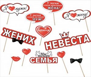 Набор для свадебной фотосессии Мы теперь семья