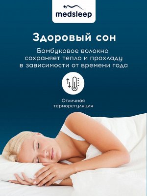 MedSleep Подушка со съемным стеганым чехлом Dao, бамбуковое волокно в бамбуковом сатине (70х70)