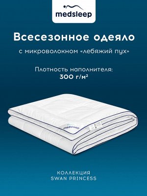 Одеяло Swan princess (140х200 см)