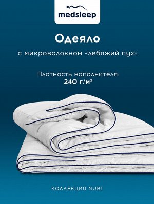 Одеяло Nubi (140х200 см)