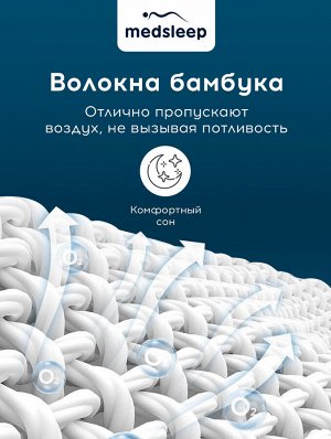 MedSleep Подушка со съемным стеганым чехлом Dao, бамбуковое волокно в бамбуковом сатине (70х70)