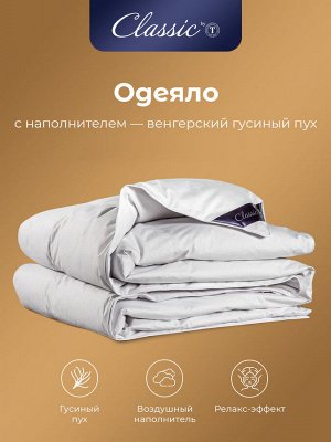 Одеяло Шале (140х200 см)