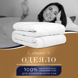 Одеяло Relax (140х200 см)