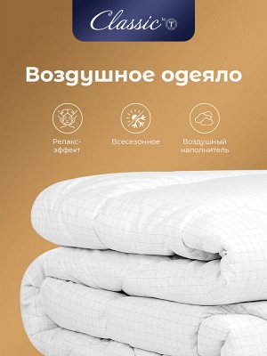 Одеяло Relax (140х200 см)