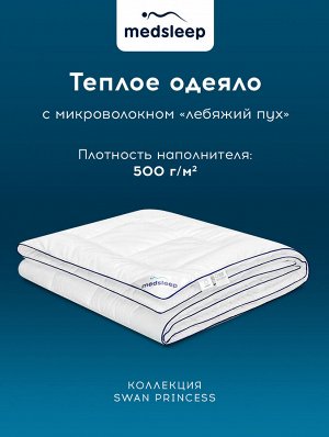 Одеяло Swan princess (140х200 см)