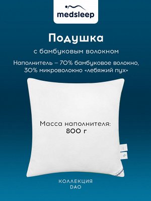 Гипоаллергенная подушка Dao (50х70)