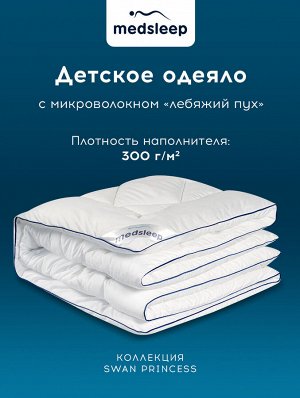 Детское одеяло Swan princess (110х140 см)