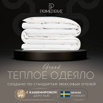 Одеяло Cashmere (200х220 см)