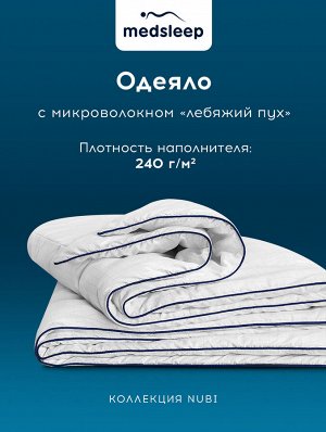 Детское одеяло всесезонное Nubi, микроволокно Лебяжий пух (110х140 см)