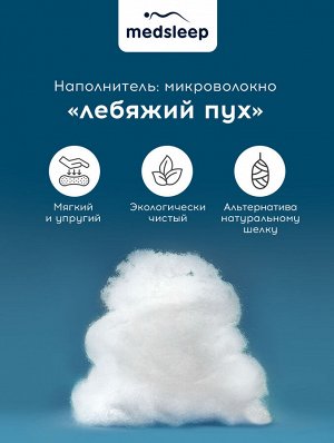 MedSleep Детская подушка со съемным стеганым чехлом Dao (40х60)