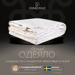 Одеяло Cashmere лайт (172х205 см)