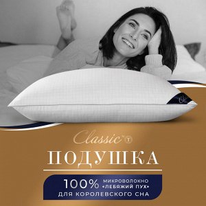 Classic by T Гипоаллергенная подушка Антистресс (70х70)