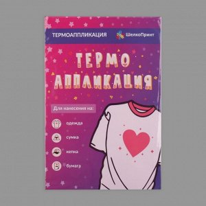 Термотрансфер с блёстками «Сердечко», 6.5x7 см, 5 шт.