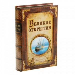 Книга-шкатулка Великие открытия 12,7 х 18,7 см