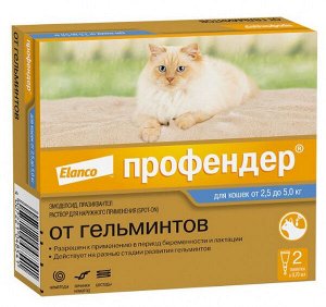 Профендер для кошек 2,5-5кг №2 0,7мл (1 пипетка)