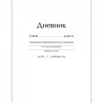 Дневник Универсальный &quot;Канц-Эксмо Белый глянец&quot; глян. ламин. арт. ДУ204817