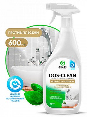 Универсальное чистящее средство Dos-clean ЭФФЕКТ ОТБЕЛИВАНИЯ для всех водостойких поверхностей, кожи и ткани 600мл спрей