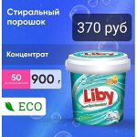 LIBY! Бытовая химия