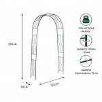 Арка садовая, разборная, 250 ? 120 ? 30 см, металл, зелёная