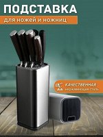 Подставка для ножей и ножниц &quot;Knife Rest&quot;