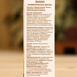 Ароматическое масло «Банан» 10 мл Oleos