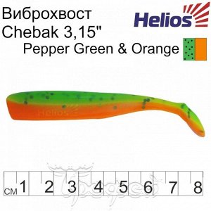 Виброхвост Chebak 3,15"/8 см Pepper Green & Orange 7шт. (HS-3-018) Helios