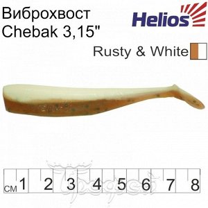 Виброхвост Chebak 3,15"/8 см Rusty & White 7шт. (HS-3-005) Helios