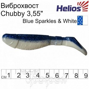 Виброхвост Chubby 3,55"/9 см Blue Sparkles & White 5шт. (HS-4-026) Helios