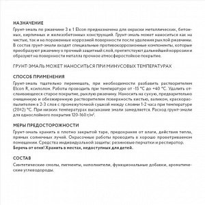Elcon, Грунт-эмаль по ржавчине 3 в 1 матовое покрытие серый 2 кг, Элкон
