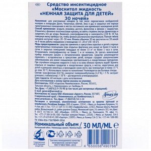 Mosquitall, Жидкость Нежная защита для детей 30 ночей от комаров 30 мл, Москитол