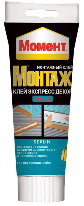 Клей МОМЕНТ Монтаж МВ-45 Экспресс Декор белый туба 250 г