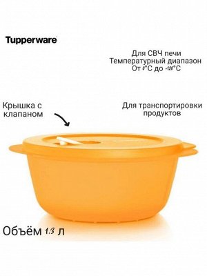 Емкость Новая волна 1,3 л 1шт - Tupperware®.