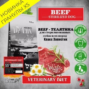 VET A`DOG STERILIZED BEEF Для стерилизованных собак декоративных пород, телятина,1.2 кг