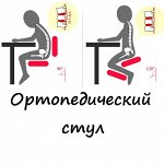 Ортопедические стулья 6. Последняя в 2018