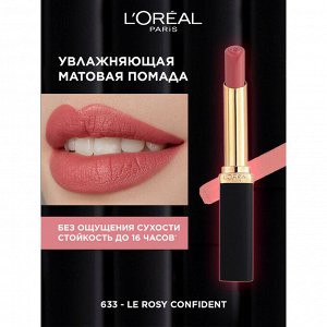 Лореаль Париж, Увлажняющая матовая губная помада оттенок 633 Le Rosy Confident, Loreal Paris, Колор Риш