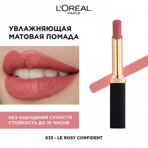 Лореаль Париж, Увлажняющая матовая губная помада оттенок 633 Le Rosy Confident, Loreal Paris, Колор Риш