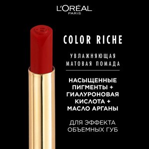Лореаль Париж, Увлажняющая матовая губная помада оттенок 640 Le Nude Independent, Loreal Paris, Колор Риш