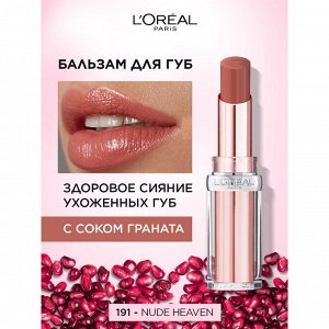 Лореаль Париж, Бальзам для губ оттенок 191 Nude Heaven Париж, Loreal Paris EXPS