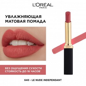 Лореаль Париж, Увлажняющая матовая губная помада оттенок 640 Le Nude Independent, Loreal Paris, Колор Риш