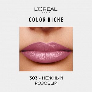 Loreal Помада для губ увлажняющая Loreal Paris оттенок 303 Розовый нежный Лореаль Париж Color Riche