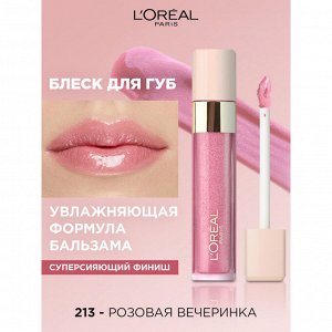 Лореаль Париж, Блеск для губ Мега Блеск Безупречный кремовый оттенок 213 Розовая вечеринка 8 мл Париж, Loreal Paris