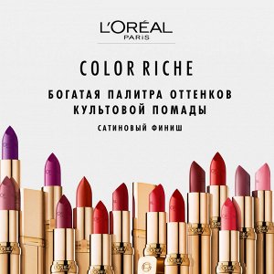 Лореаль Париж, Колор Риш 303 Розовый нежный, Помада ,Париж, Loreal Paris, Колор Риш EXPS