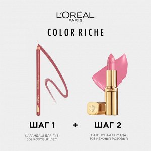 Лореаль Париж, Колор Риш 303 Розовый нежный, Помада ,Париж, Loreal Paris, Колор Риш EXPS