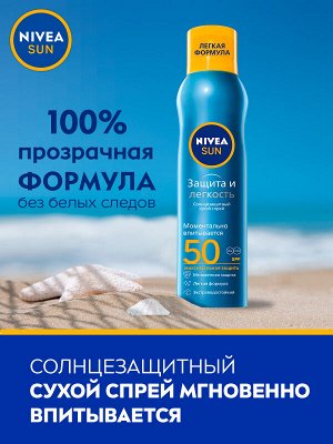 Nivea Sun Солнцезащитный спрей  Защита и прохлада SPF 50 200 мл, Нивея